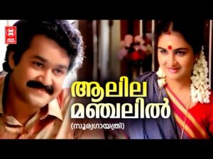 Aalilamanjalil