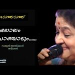 Aalolam chaanchaadum