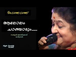 Aalolam chaanchaadum