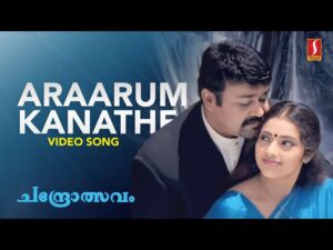 Aaraarum Kaanaathe [M]