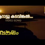 Aaraattu Kadavinkal