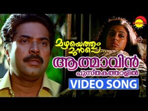 Aathmaavin Pusthakathaalil [M]