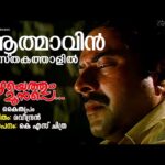 Aathmavin Pusthakathaalil [F]