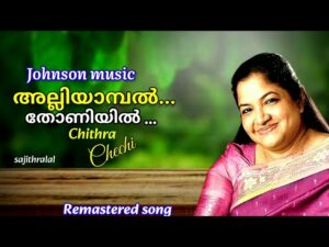 Alliyaambal Thoniyil