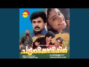 Ambaadippayyukal [F]