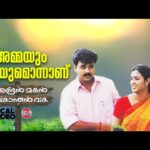 Ammayum Nanmayum
