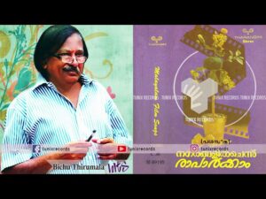 Ananthamaam agaadhamaam