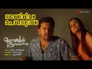 Anthinilaa Chemparunthe