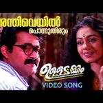 Anthiveyil