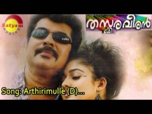 Arithiri Mulle [SBK]