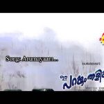 Arumayaam sandhyayodu