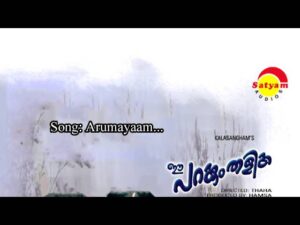 Arumayaam sandhyayodu