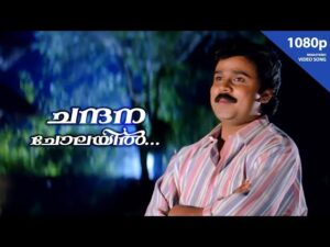 Chandanacholayil mungi