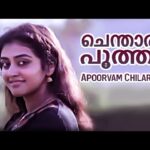 Chenthaaram Poothu