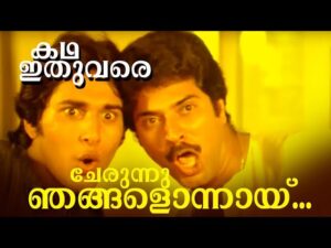Cherunnu njangalonnaay