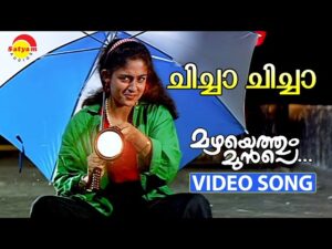 Chicha Chicha..Ennittum Nee Paadeelallo