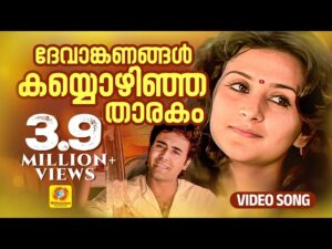 Devaanganangal kayyozhinja