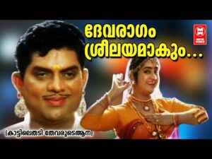 Devaraagam Sreelayamakkum