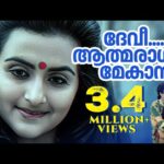 Devi Aathmaraagam