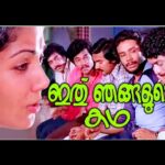 Ente kadha ninte kadha
