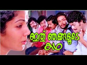 Ente kadha ninte kadha