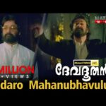 Entharo Mahanu