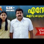 Enthe kannanu