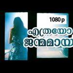 Ethrayo Janmamaay