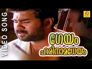 Geyam Harinaamadheyam