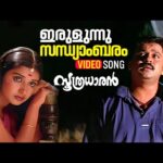Irulunnu