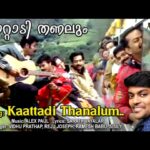 Kaattaadithanalum