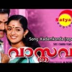 Kadam konda (Version 2)
