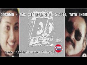 Kadambanaattu Kaalavela