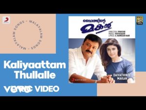 Kaliyaattam thullalle