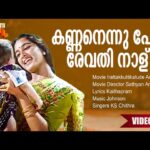 Kannanennu peru revathy naalu