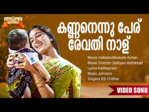 Kannanennu peru revathy naalu