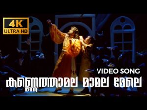 Kannetha Mala Maamala Mele