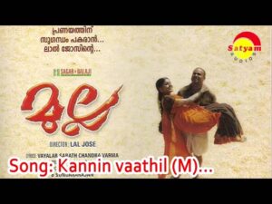 Kannin Vaathil Chaaraathe [M]