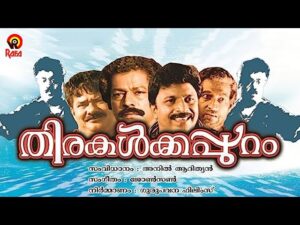 Karayude Maaril Thalodi