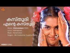 Kasthoori ente kasthoori