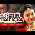 Kathirolappanthalorukki