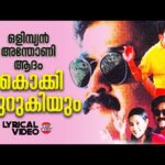 Kokki Kurungiyum