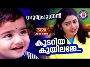 Koodariya kuyilamme koode porumo nee [M]