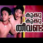 Kukkoo Kukkoo Theevandi