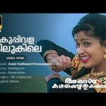 Kuppivala Kilukile