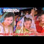 Maampulli Marukulla Midukki