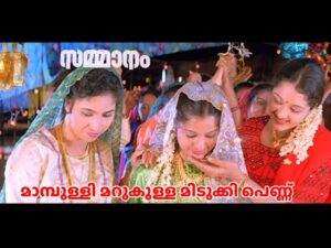 Maampulli Marukulla Midukki