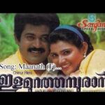 Maanathu kanniyum makkalum neenthunna