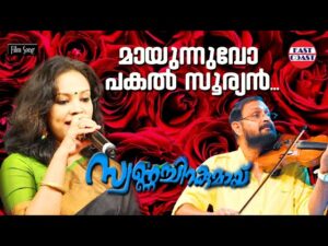 Maayunnuvo Pakal Sooryan [F]