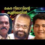 Makara nilaavinte